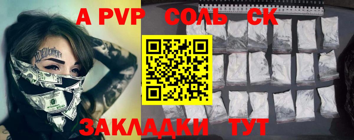 Кинешма  APVP крисы CK  Вход с VPN  Alpha PVP VHQ  Альфа ПВП Соль 