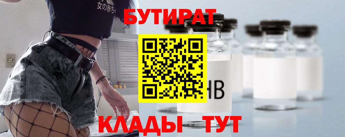БУТИРАТ оксибутират Кинешма