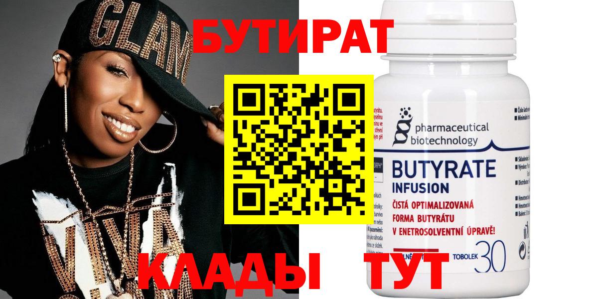 Кинешма  Бутират жидкий экстази  Вход с VPN 