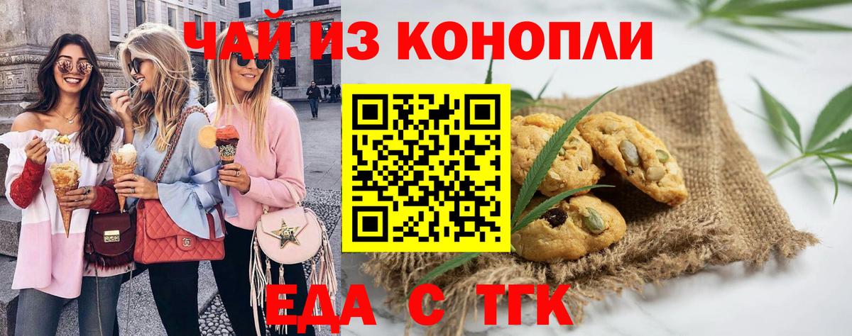 Еда ТГК конопля  Вход с VPN  Кинешма 