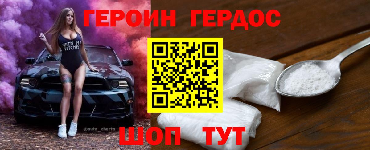 ГЕРОИН VHQ Кинешма