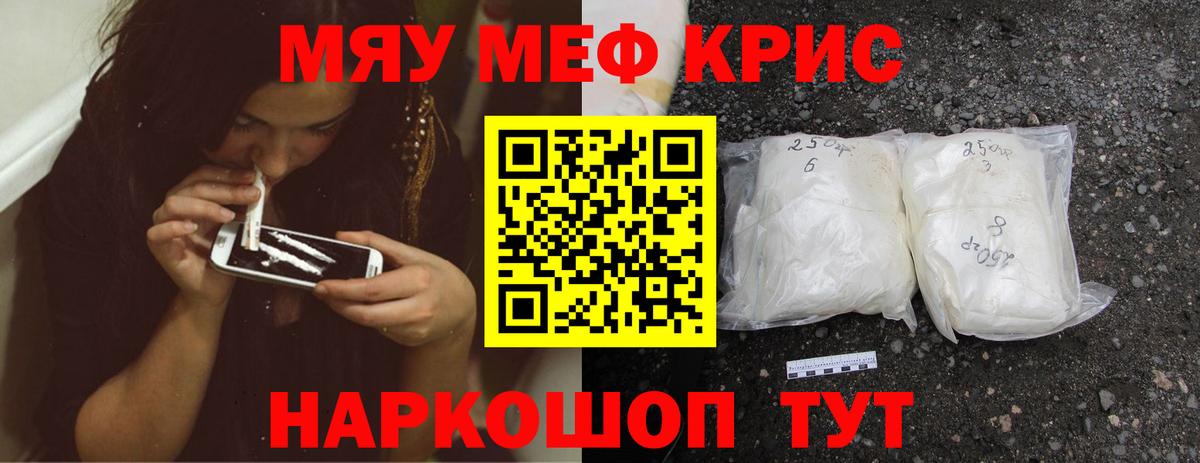 Меф мяу мяу мука Кинешма