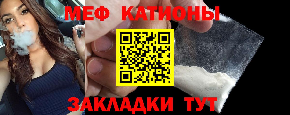 МЯУ-МЯУ мяу мяу  МЕФ mephedrone  как найти наркотики  Вход с VPN  Кинешма 