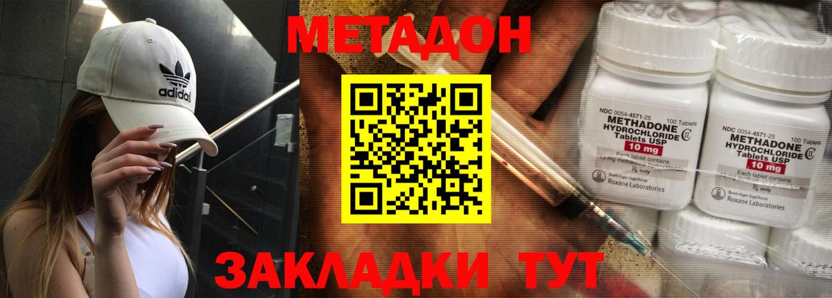МЕТАДОН VHQ Кинешма